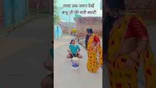 Babu Ji Mujhe Mara Devi 08 Ham Log Etni Mehnat Karte Hai Friend Ek Subscribe Kar Lo Firend