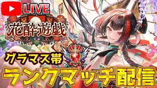 【シャドバWB】CR1813～グラマス帯 ランプドラゴンで2クラス目のBEYOND目指してランクマッチ配信！【シャドバ】