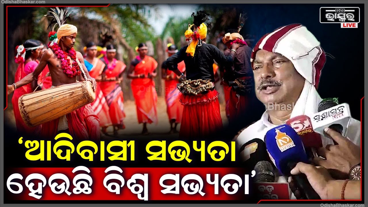 ଆଦିବାସୀ ସଭ୍ୟତା ହେଉଛି ବିଶ୍ୱ ସଭ୍ୟତା, ତେଣୁ ସେହି ମହାନତାକୁ ନେଇ ଆମେ ଆଗକୁ ଯିବା: ସୁଦାମ ମାରାଣ୍ଡି, ବିଜେଡି ନେତା