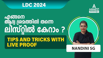 LDC 2024 Preparation | എങ്ങനെ ആദ്യ ശ്രമത്തിൽ തന്നെ ലിസ്റ്റിൽ കേറാം? Tips and Tricks with Live Proof