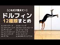 ハウスダンス初心者向けドルフィンバリエーション・やり方12種類まとめ