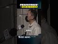 狄鶯為孫安佐情緒低落！　一度失聯孫鵬親曝現況｜TVBS娛樂頭條 #shorts