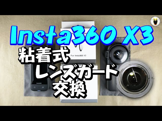 insta360 X3 予備バッテリー レンズガード他おまけ多数 Insta360 insta360 X3 予備バッテリー レンズガード他おまけ多数 Insta360