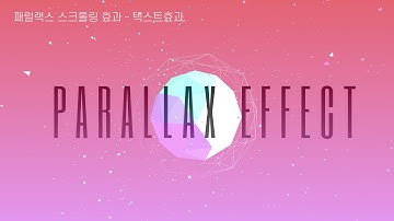 스크립트 이펙트 : Parallax Effect07 : 텍스트 효과 - jQuery