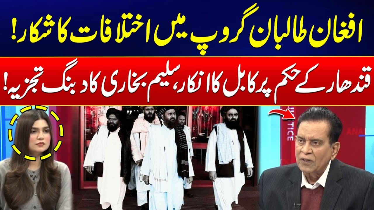 Afghan Taliban Divisions Exposed: Kandahar Orders Ignored By Kabul - Salim Bukhari Major Analysis