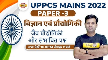 Uppcs Mains 2022 Science And Technology Expected Question | Paper 3 Tech Imp Question | By Sumit Sir