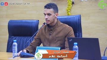تلاوة طيبة لما تيسر من سورة الأنعام بصوت القارئ أسامة علام