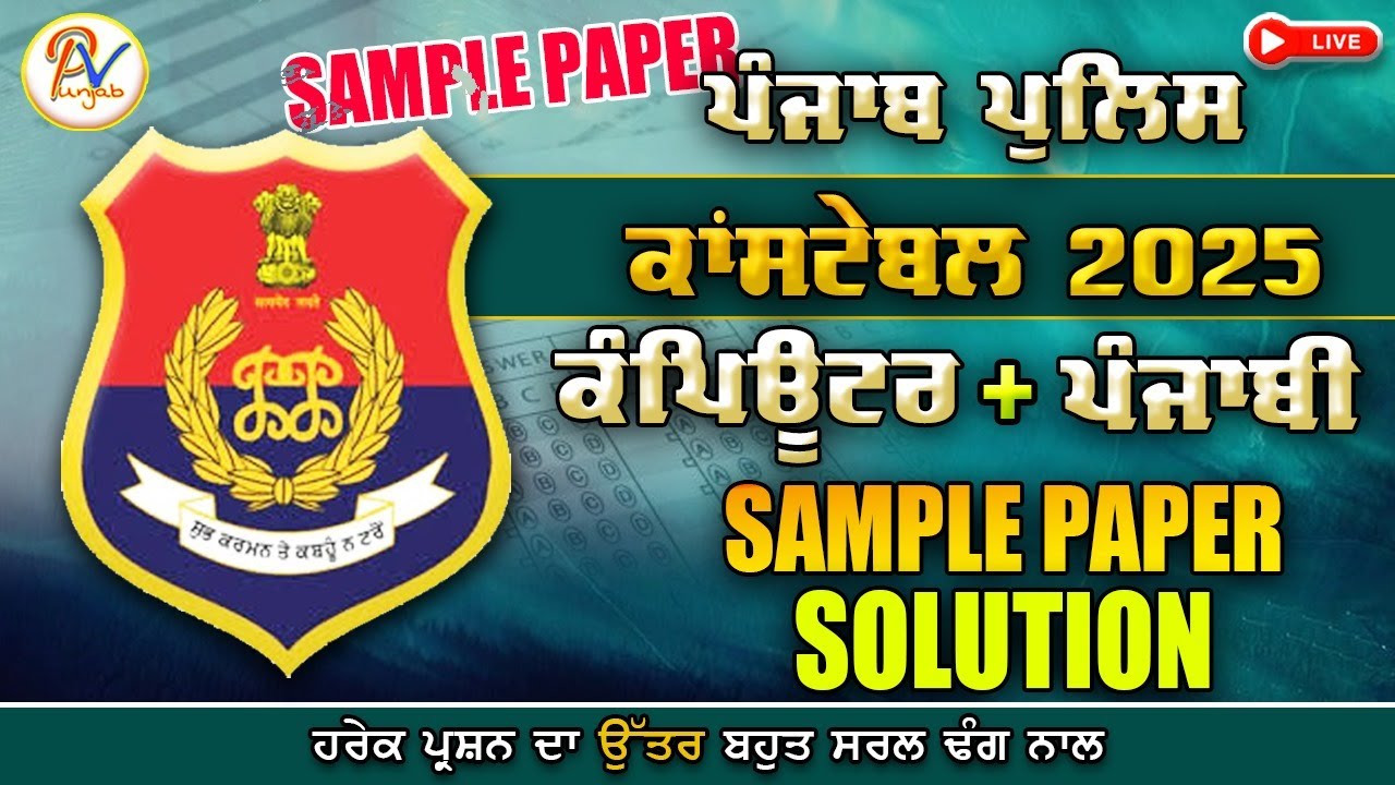 Class-14- Sample Paper for  Punjab Police Constable
