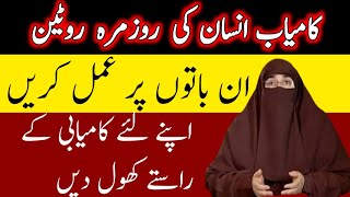 Kamyab Insan Ki Roz Marha Roteen By Dr Farhat Hashmi