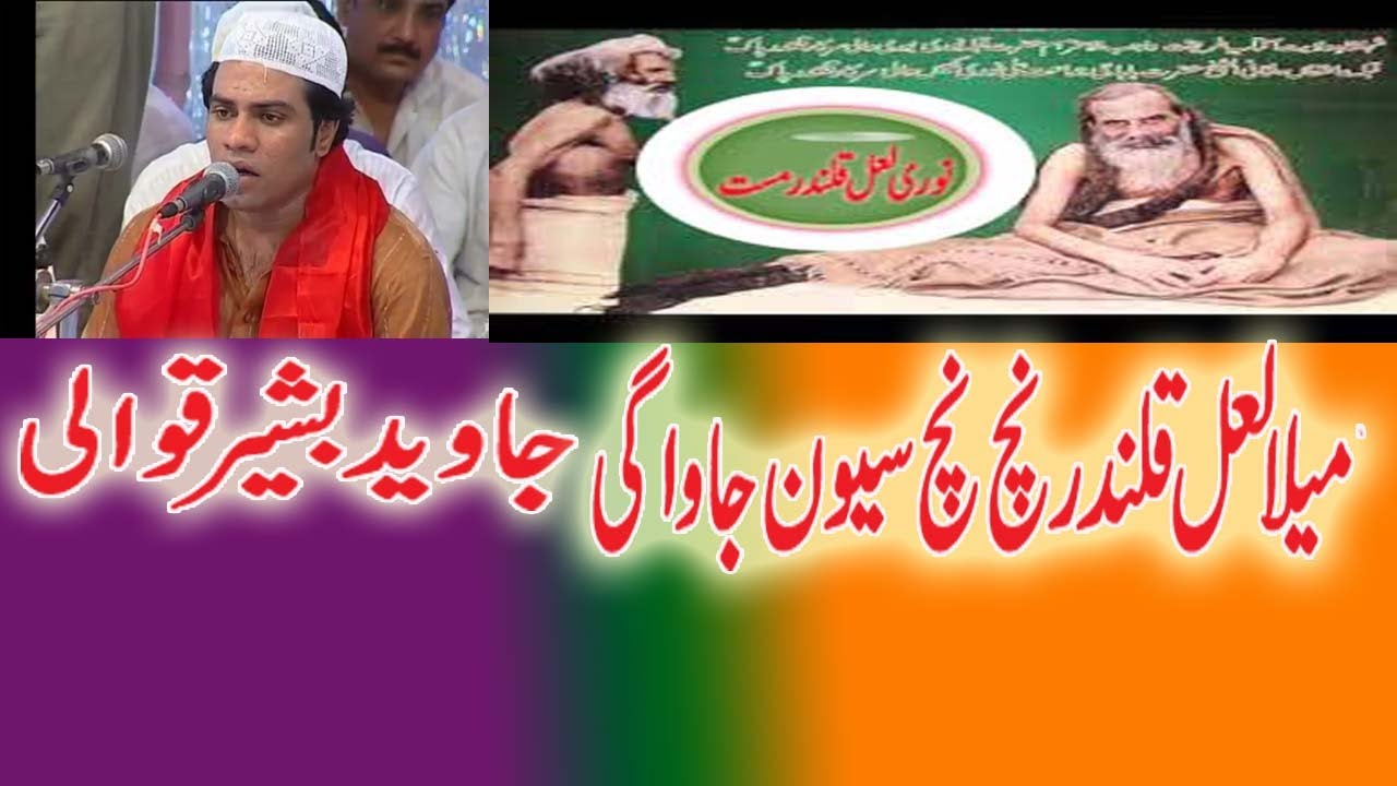 Aj Mela Lal Qalandar Da