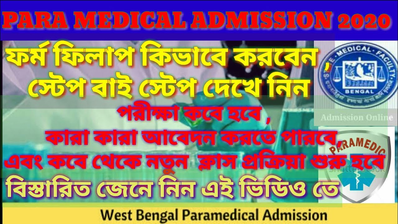 ParaMedical Admission 2020// SMFWBEE 2020// State medical faculty of West Bengal/Wb ParaMedical-20/