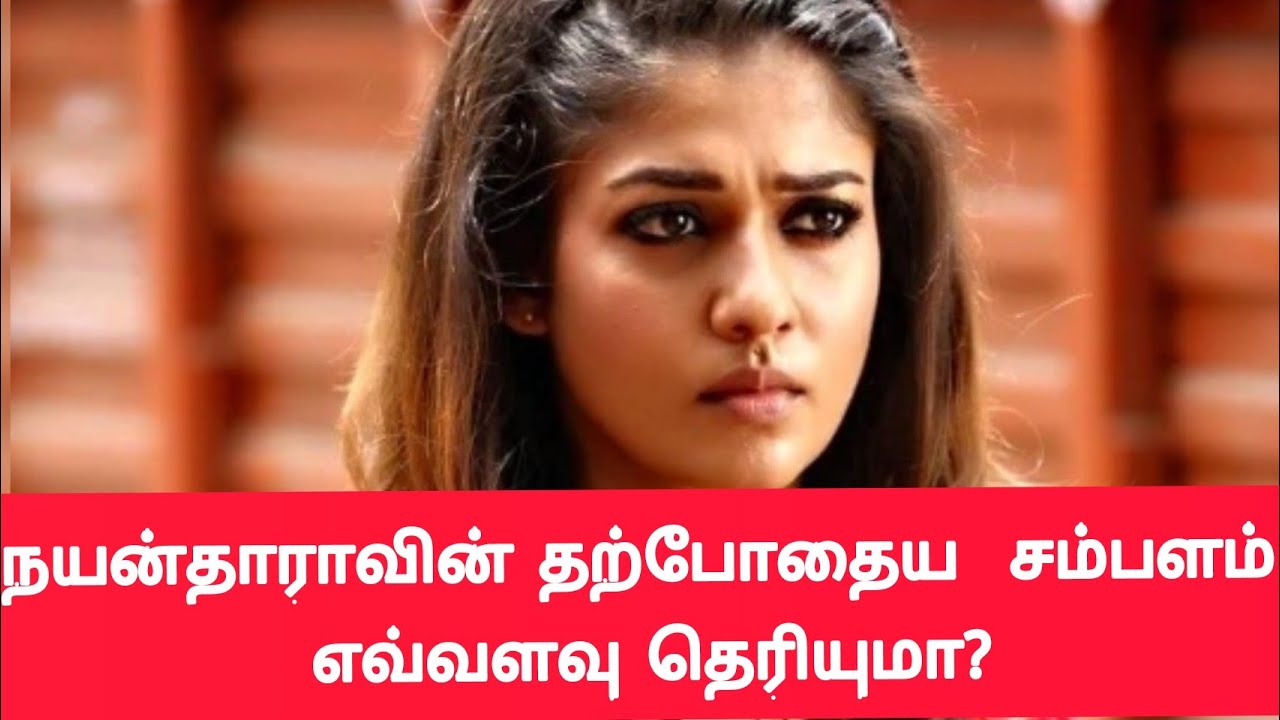 nayanthara/salary/rudhraan cinemas/kajal /நயன்தாராவின் தற்போதைய சம்பளம்/நயன்தாரா/காஜல்அகர்வால்/
