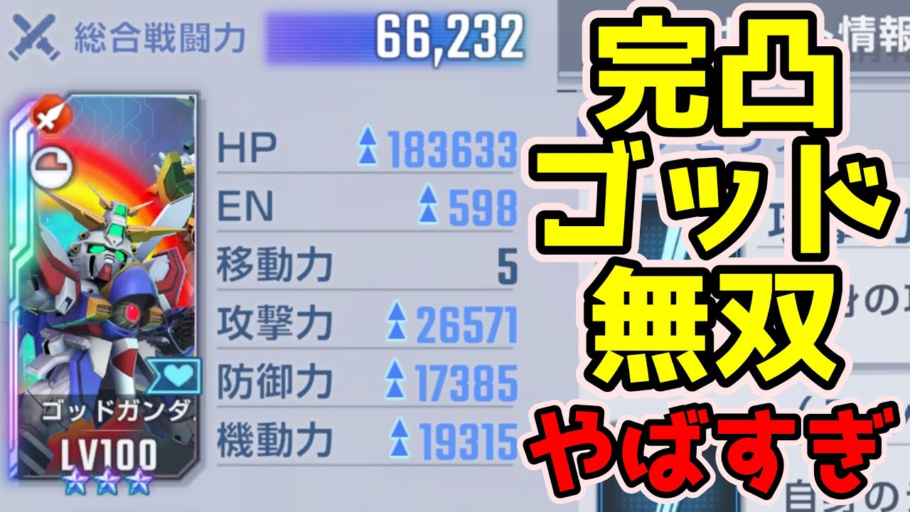 【Gジェネエターナル】ゴッドガンダム完凸無双！マスターリーグシーズン5！これは最強【SDガンダム ジージェネレーションエターナル】