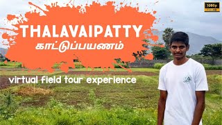 Thalavaipatty Field Tour | virtual experience | by Jagadeesan screenshot 5
