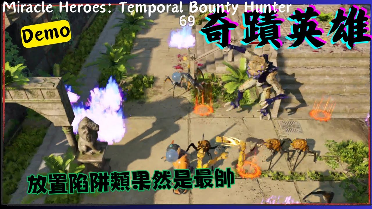 奇蹟英雄：時空賞金獵人-Miracle Heroes: Temporal Bounty Hunter !! 玩了好久才發現 連弩陷阱 原來是我