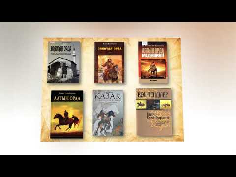 Литературно - историческое путешествие "Золотая Орда: в потоке истории"