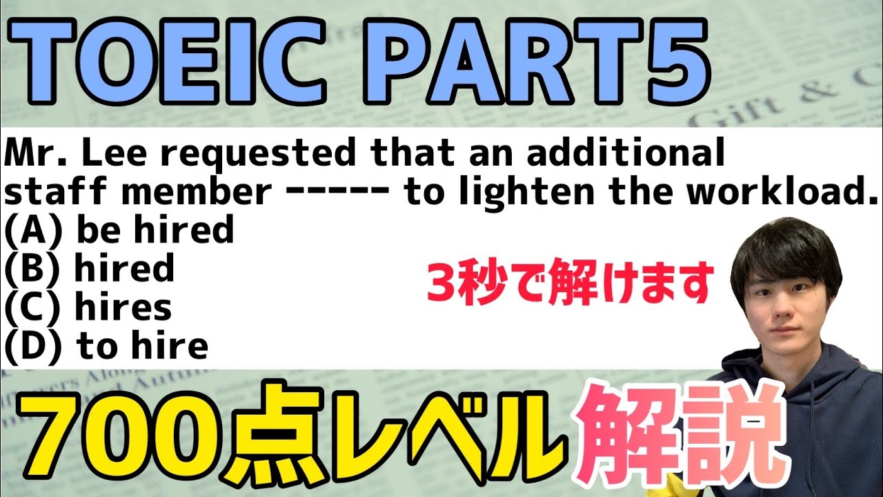 TOEIC PART5対策｜動詞・語形問題 700点突破レベル解説