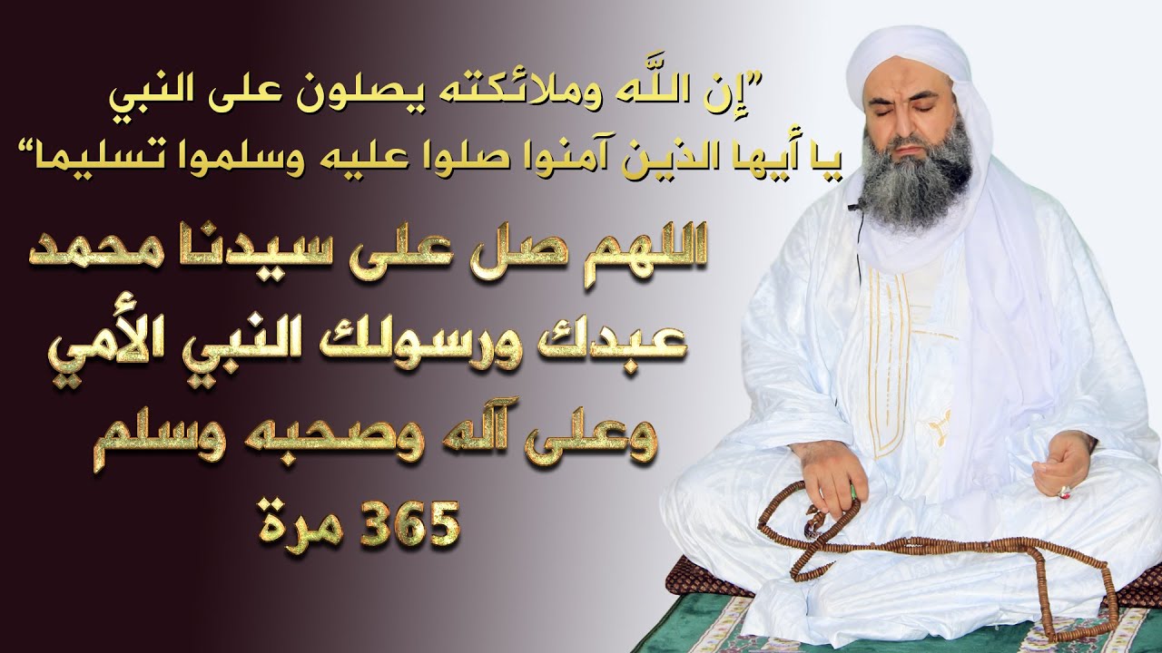 جلسة ذكر بصيغة الصلاة الأمية 365 مرة بمجمع الطريقة الكركرية بالمغرب