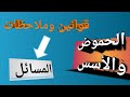 بكالوريا درس الحموض والأسس أهم القوانين والملاحظات للمسائل بكالوريا درس الحموض والأسس أهم القوانين والملاحظات للمسائل