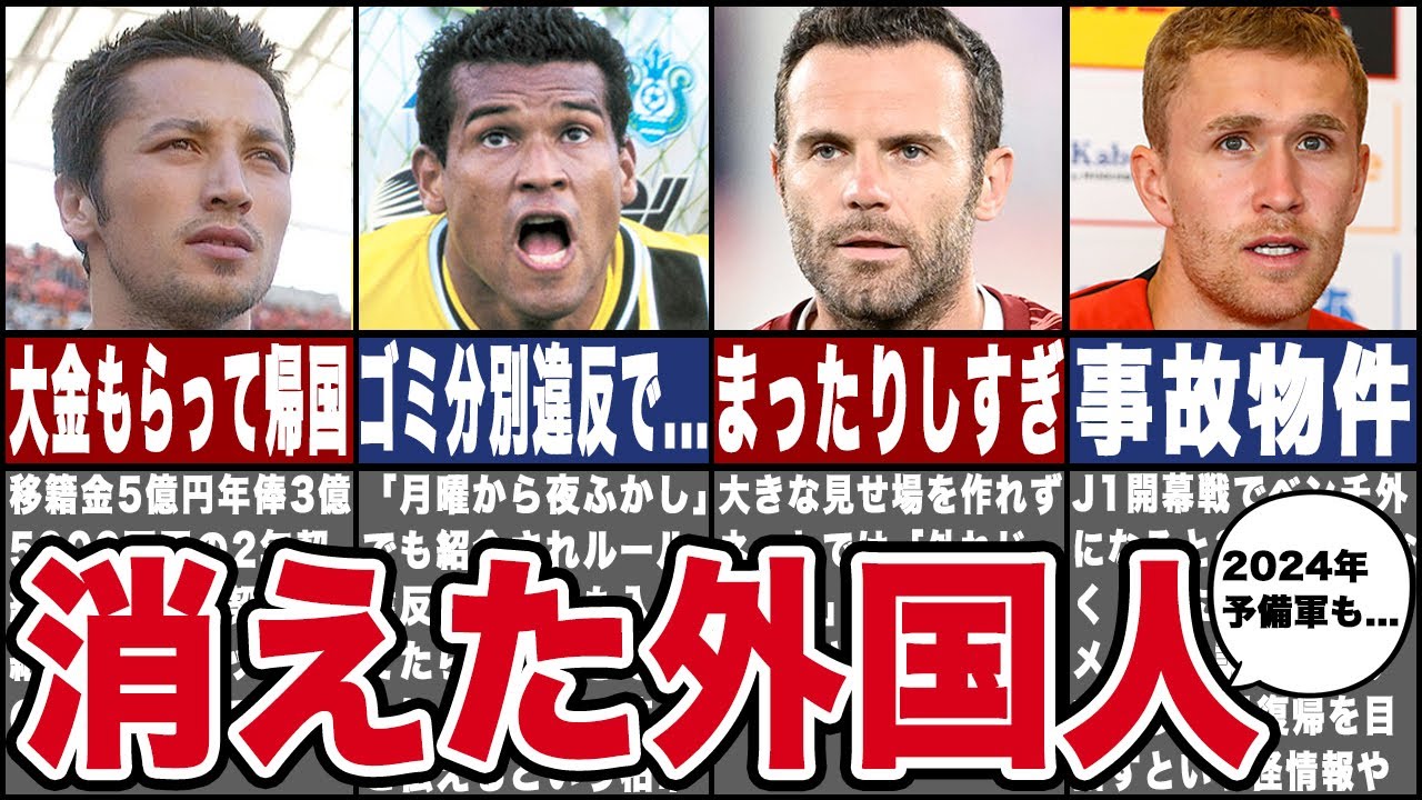 【金返せ!】期待を裏切り一瞬でいなくなった大物外国人選手7選