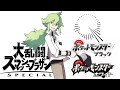 Nの城 N S Castle Mashup Smash BW Nの城 N S Castle Mashup Smash BW