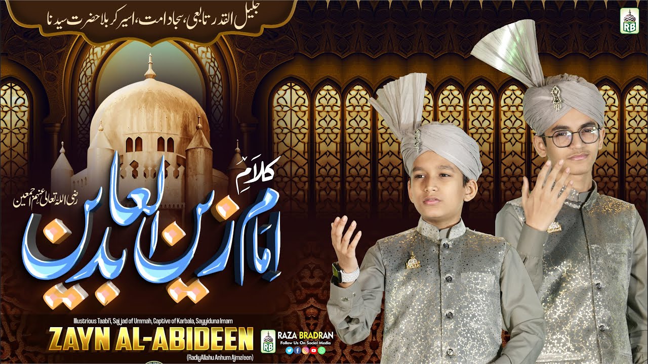 Kalam e Imam Zainul Aabideen رضی اللہ عنہ | Ya Sayyedi irhamlana | by ...