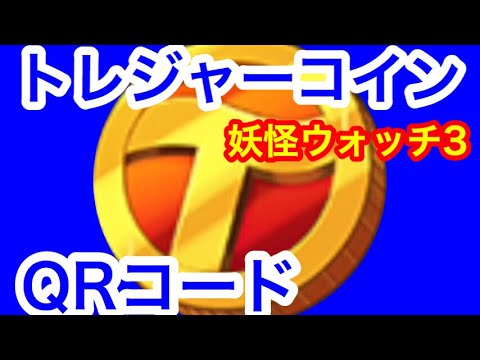 妖怪 ウォッチ コイン パスワード