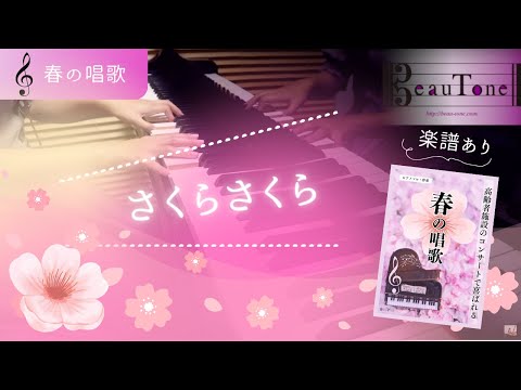 おしゃれな「桜」
