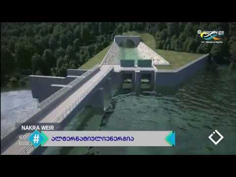 ალტერნატიული ენერგია / მანანა ქოჩლაძე / ჯოზეფ ალექსანდერ სმიტი / თორნიკე დარჯანია / ჰეშთეგი