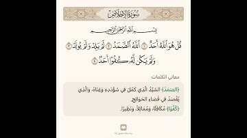 سورة الاخلاص تلاوة الشيخ صلاح البدير