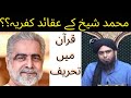 Muhammad shaikh ky aqaid  engineer muhammad ali mirza about muhammad shaikh  ahadees only