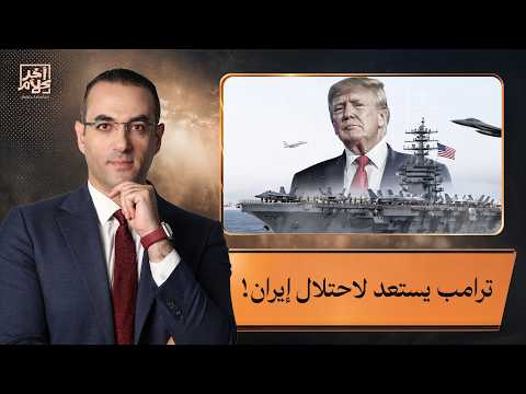 Osama Gaweesh: Trump is beating the drums of war.. an aircraft carrier and thousands of troops ar...