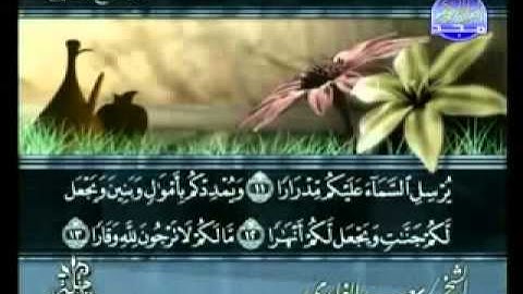 ختمة الشيخ سعد الغامدي 71 سورة نوح