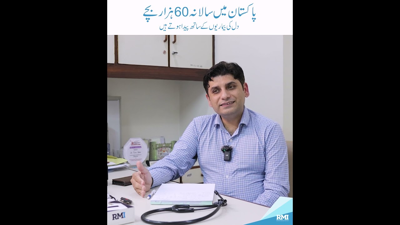 Heart disease in babies | #heartissues | Dr. Tariq Sohail | RMI