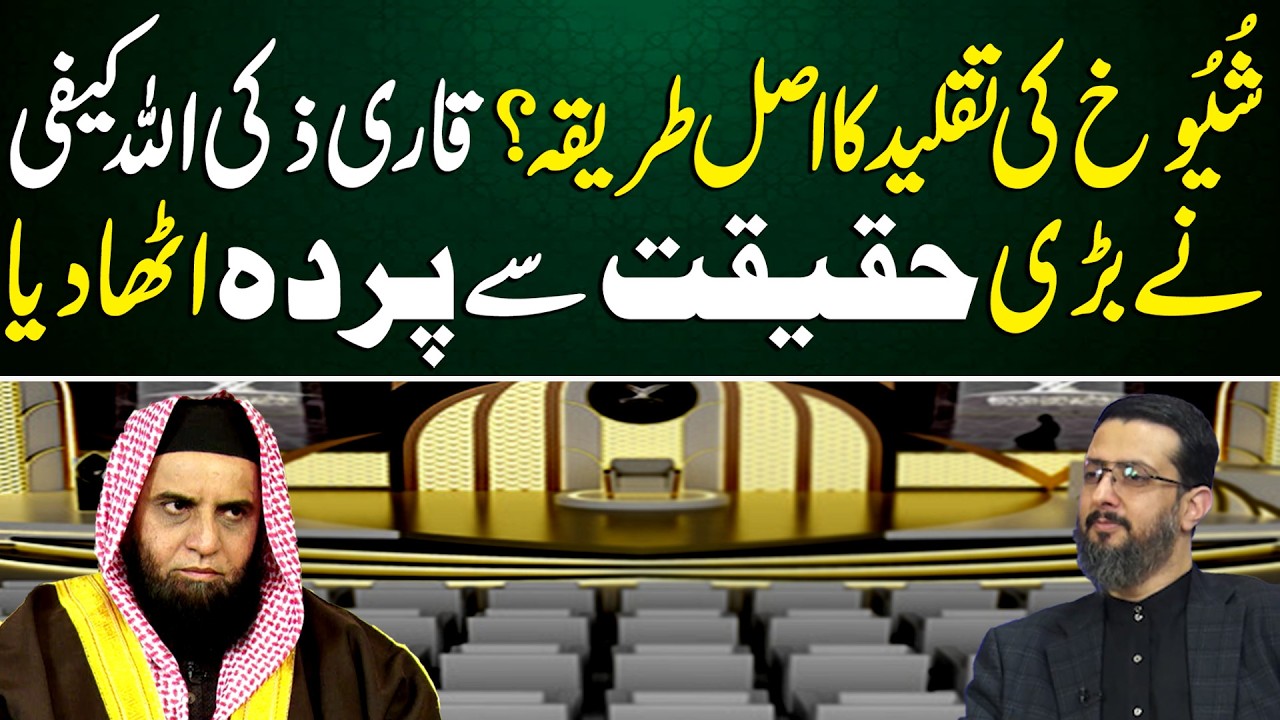 Shuyukh ki taqlid ka asal tareeqa? | Qari Zaki Allah Kaifi | Qirat ka Sultan | Neo Islamic