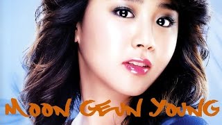 Мун Гын Ён / Moon Geun Young / 문근영