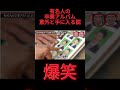 有名人の卒業アルバム意外と手に入る説 #チャンネル登録お願いします #ショート #お笑い