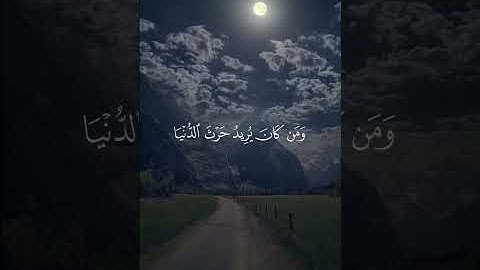 سوره الشورى الاية ١٩-٢٠ 🩶 #قرآن #قرآن_كريم #قران_كريم #اكسبلور #quran #سورة_الشورى