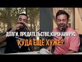 ЕЛ один ДОШИРАК, жил в комнате без ТУАЛЕТ и ДУША. #anardreams #анардримс