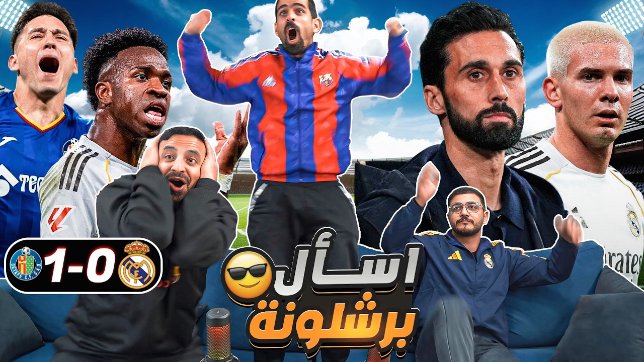 ردة فعل على خسارة ريـ ـال مـ ـدريـ ـد من خيتـ ـافي في رمضان 😱