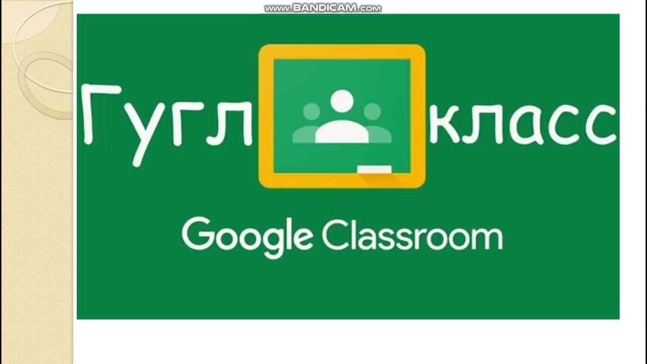 Https google класс. Гугл класс. Google Classroom. Google Classroom класс. Гугл класс картинка.