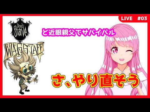 【Don't Starve】#08　久し振りのドンスタ！【もう初心者です】【HimenoCats】