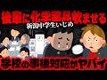 【新潟中３いじめ問題】水酸化ナトリウムを食べさせる…非道な行為の裏で学校の隠蔽体質が発覚【かなえ先生の切り抜き】元配信2026/05/06