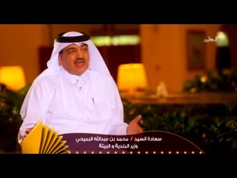 لقاء خاص سعادة السيد محمد بن عبدالله الرميحي وزير البلدية والبيئة