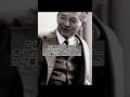 白洲次郎の感動エピソード!!#白洲次郎#感動#ショート