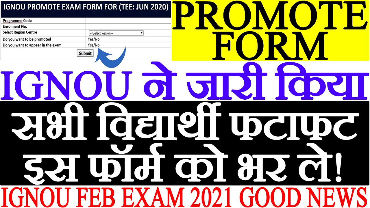 IGNOU PROMOTE FORM FOR JUNE 2020 LATEST OFFICIAL NOTICE सभी विद्यार्थी फटाफट इस फॉर्म को भर ले!