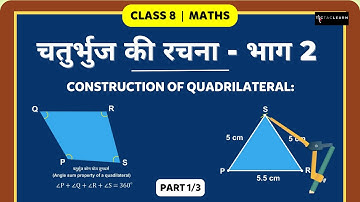 चतुर्भुज की रचना - भाग 2 | Construction of Quadrilateral | Part 1/2 | Class 8 Maths