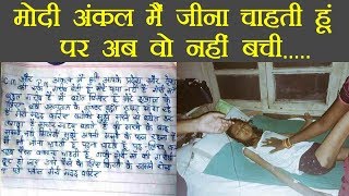 Allahabad: 10 years Princy died who wrote letter to PM Modi & Yogi Adityanath for treatment|वनइंडिया