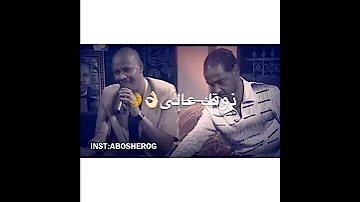 حالات واتس اب سودانية فرفور ومحمود عبد العزيز بسمة نظرة 