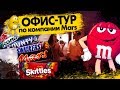 Как выглядит офис компании Mars и почему он работает 24/7? 😳🔥